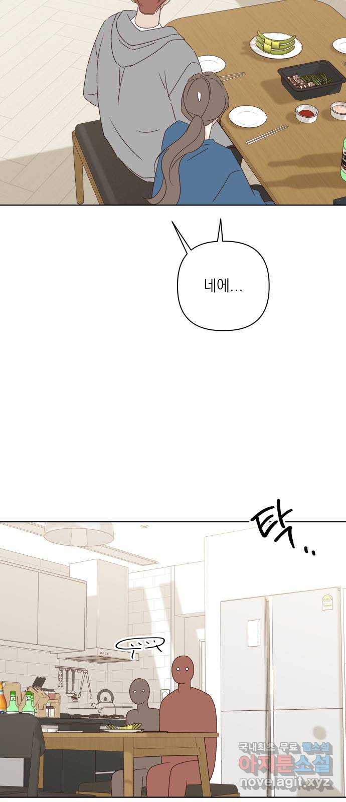 선을 넘은 연애 외전 1화: 처음(1) - 웹툰 이미지 33