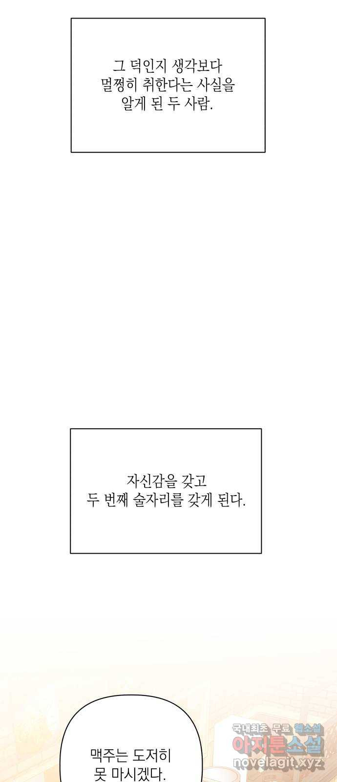 선을 넘은 연애 외전 1화: 처음(1) - 웹툰 이미지 35