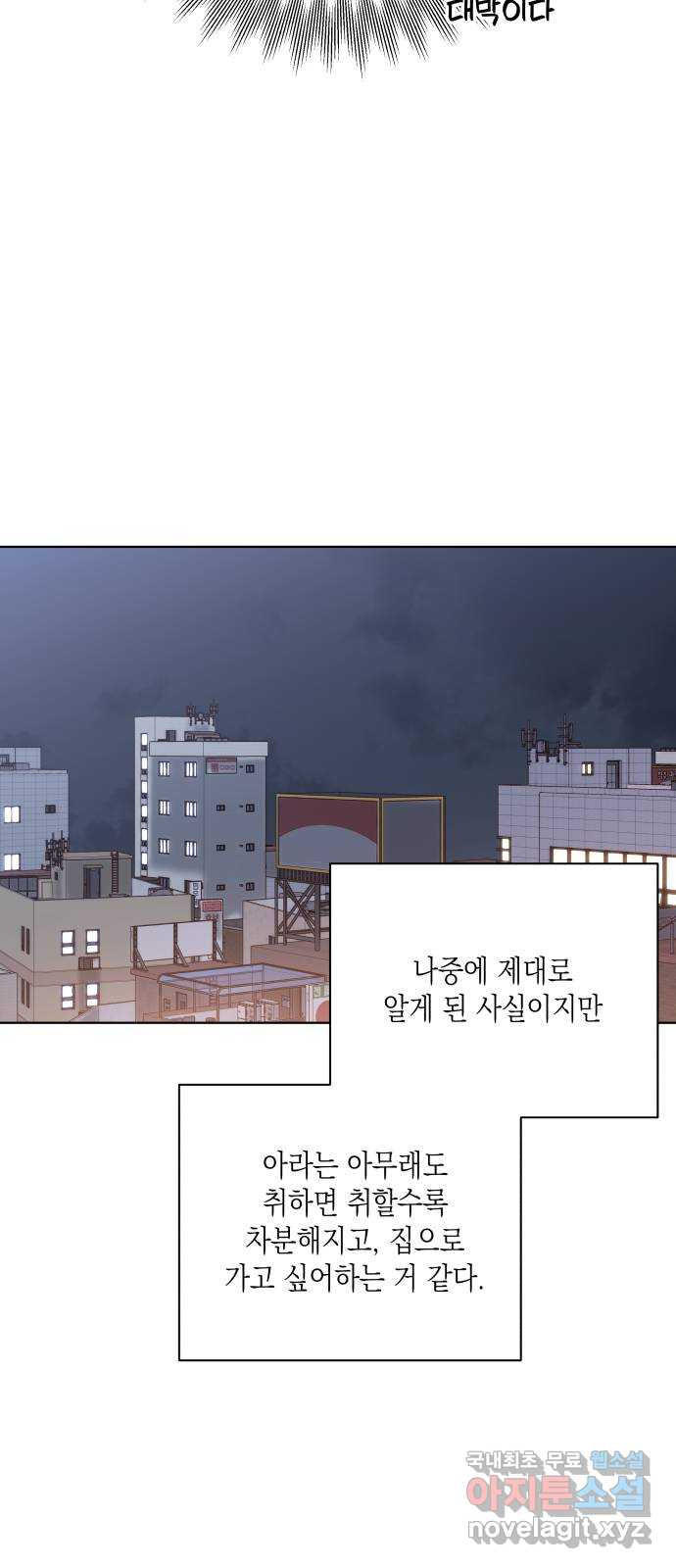 선을 넘은 연애 외전 1화: 처음(1) - 웹툰 이미지 57