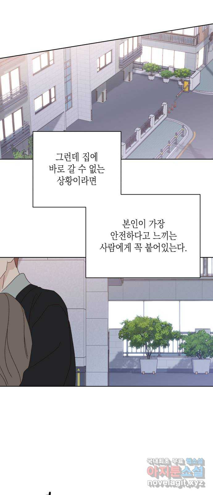 선을 넘은 연애 외전 1화: 처음(1) - 웹툰 이미지 58