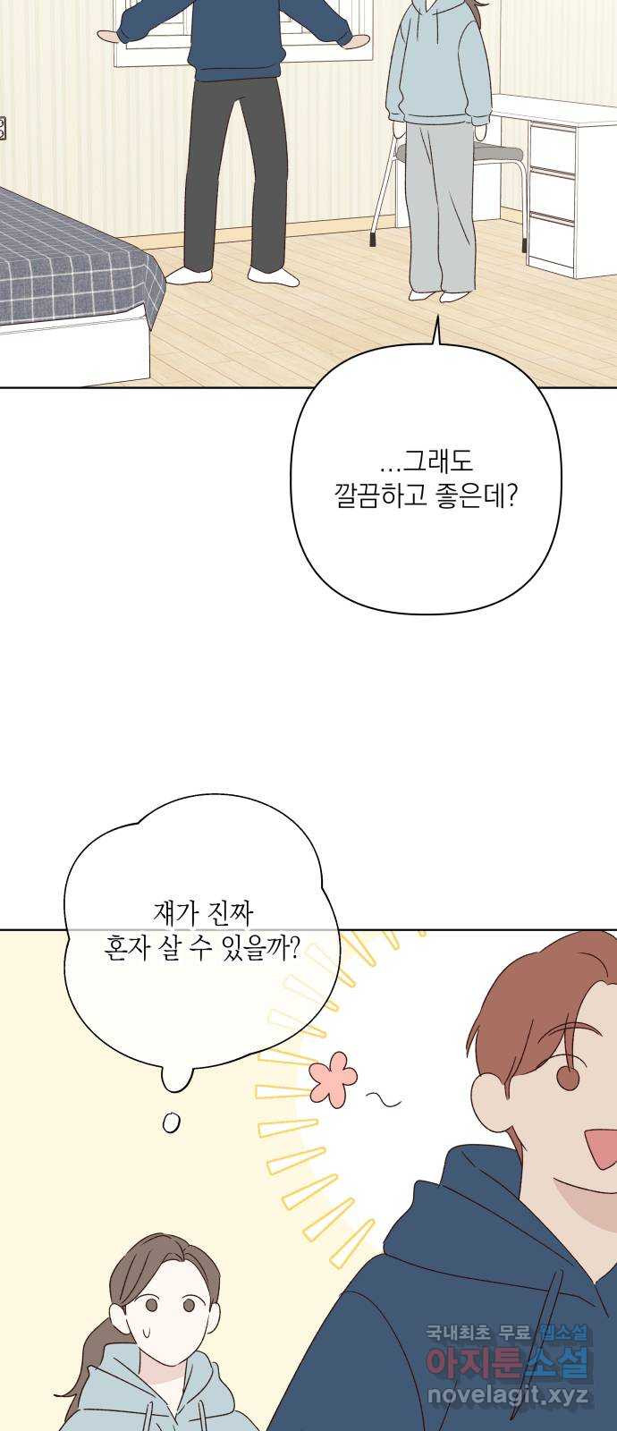 선을 넘은 연애 외전 1화: 처음(1) - 웹툰 이미지 73