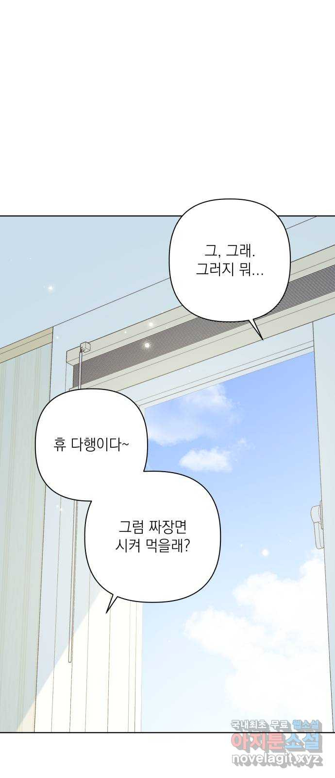 선을 넘은 연애 외전 1화: 처음(1) - 웹툰 이미지 80