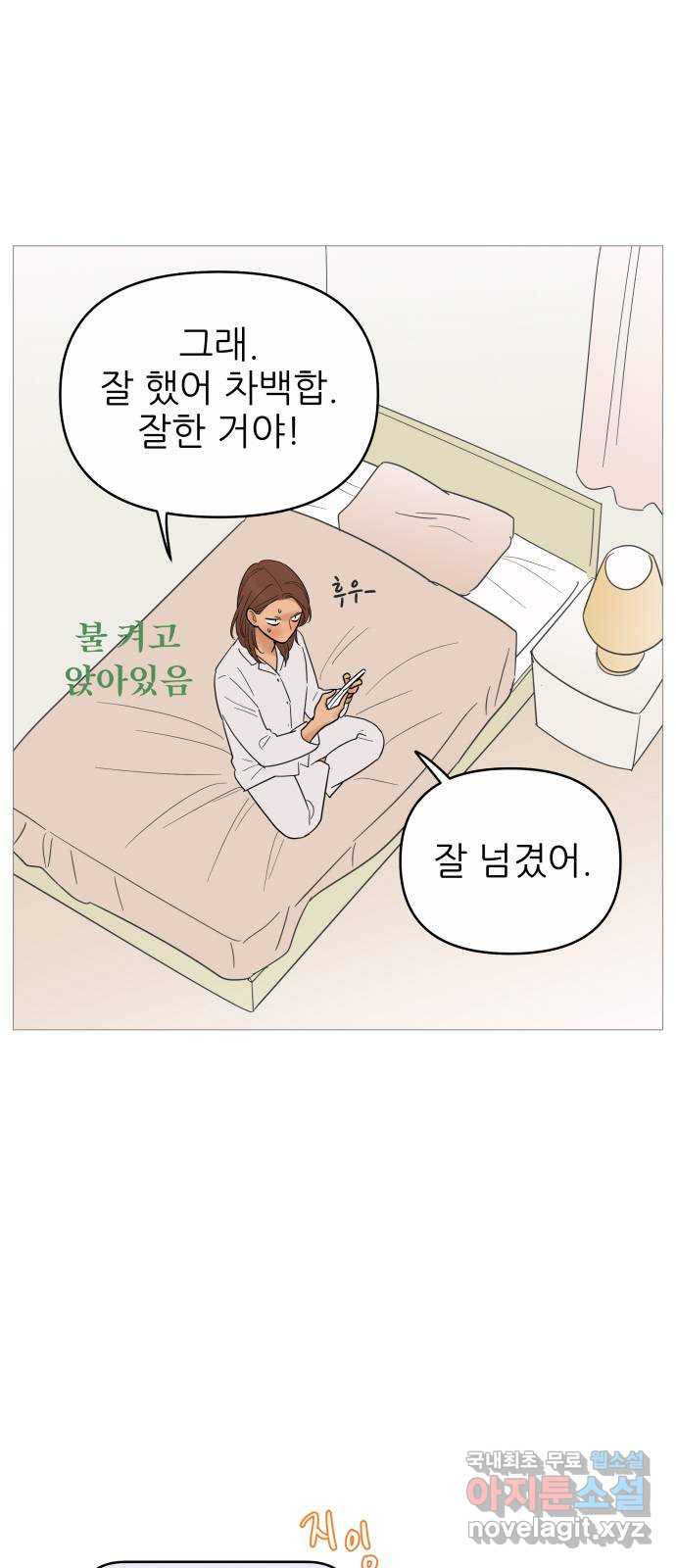 너의 미소가 함정 126화 - 웹툰 이미지 2