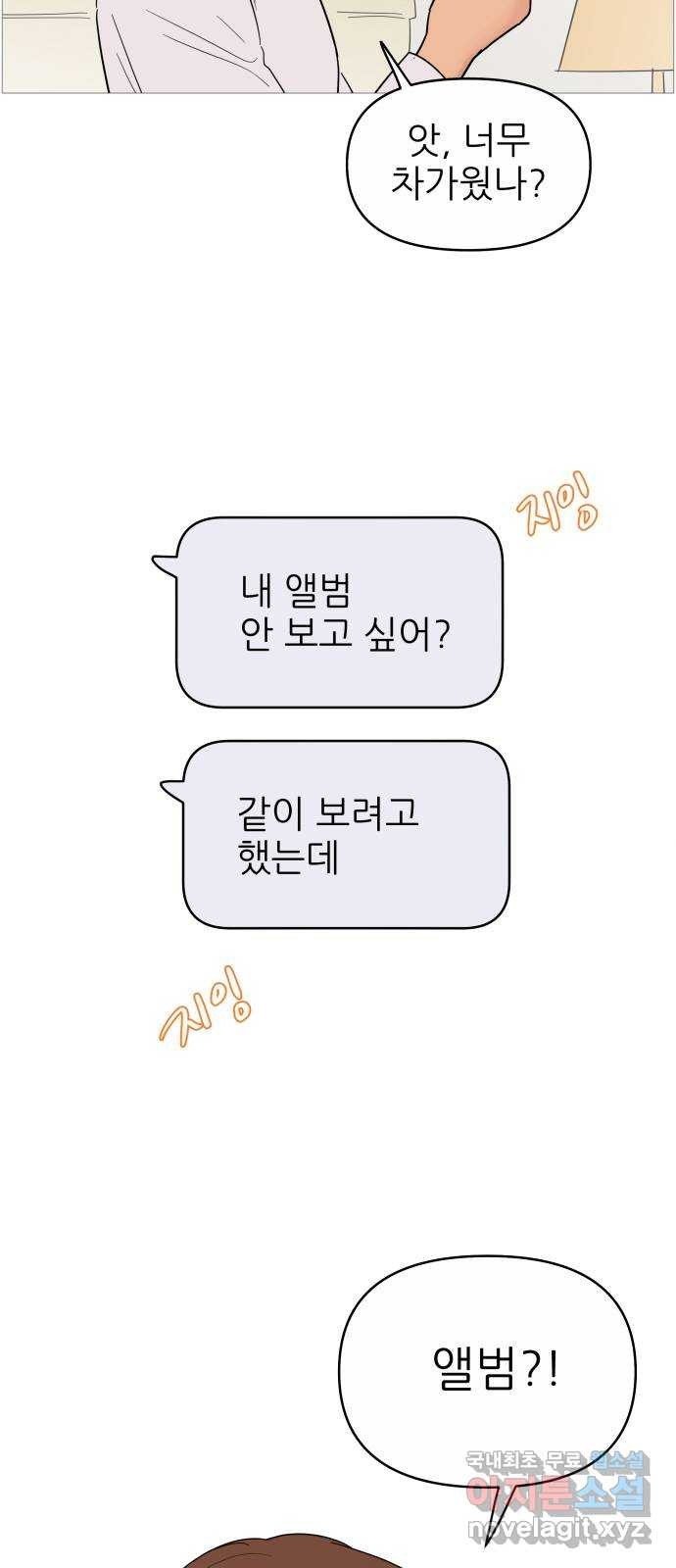 너의 미소가 함정 126화 - 웹툰 이미지 4