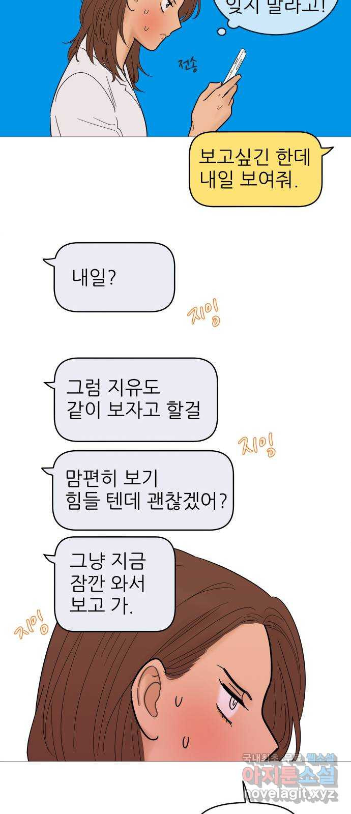 너의 미소가 함정 126화 - 웹툰 이미지 7