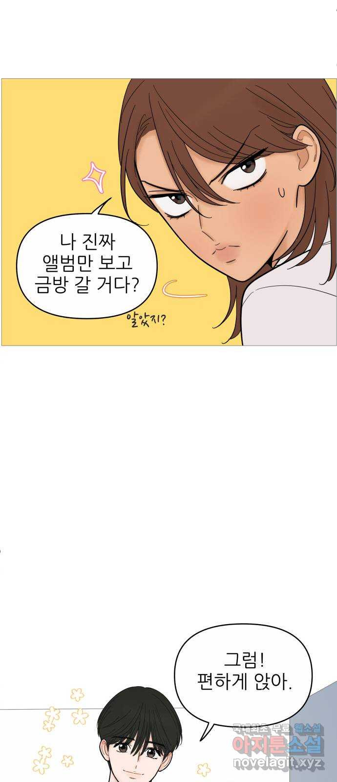 너의 미소가 함정 126화 - 웹툰 이미지 14