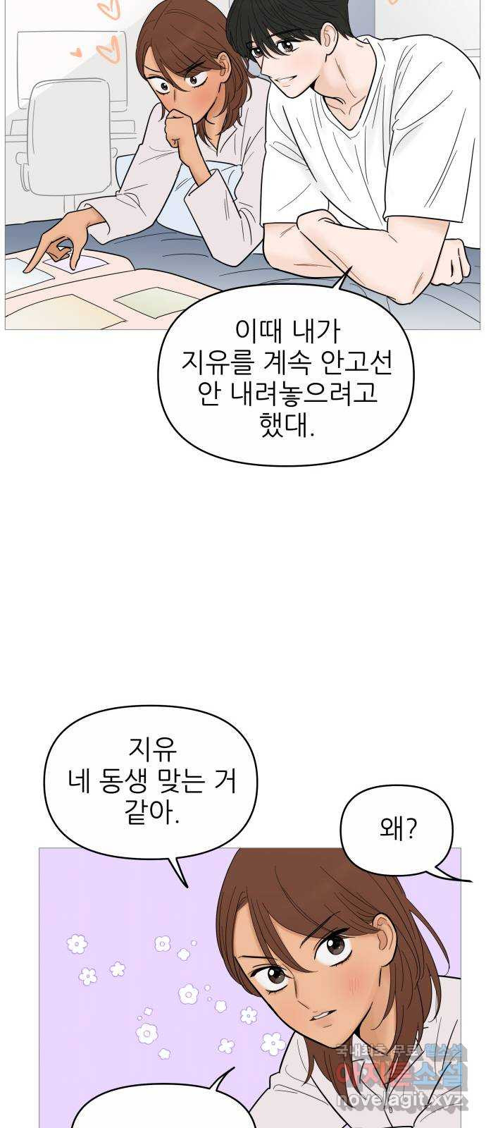 너의 미소가 함정 126화 - 웹툰 이미지 27