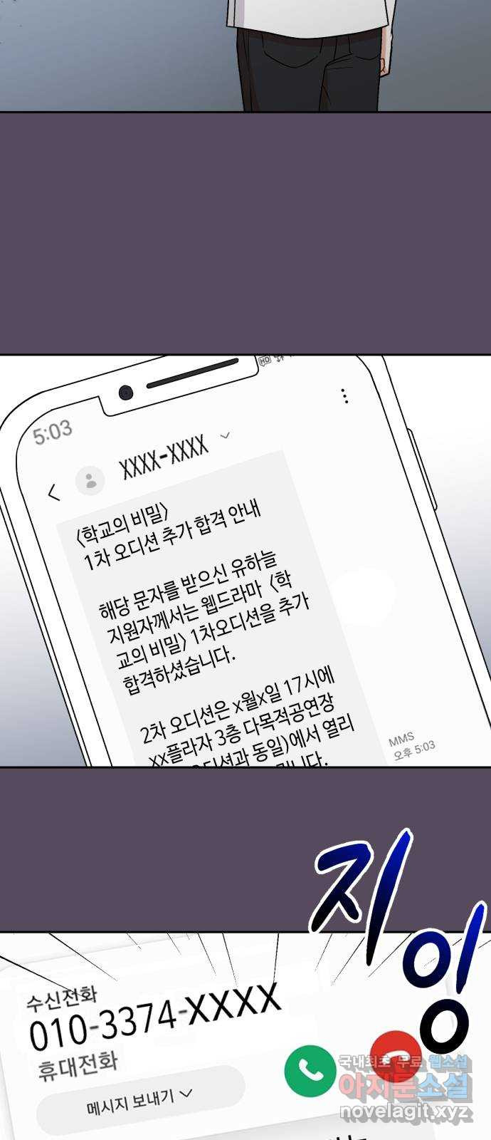 연기는 처음인데요?! 24화 - 웹툰 이미지 46