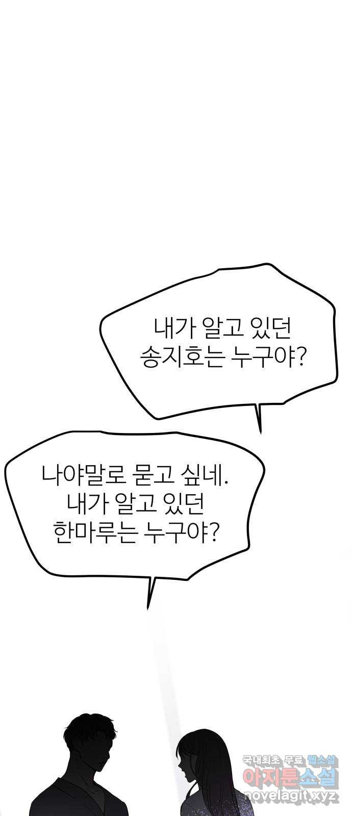 하나는 적고 둘은 너무 많아 37화 - 웹툰 이미지 15