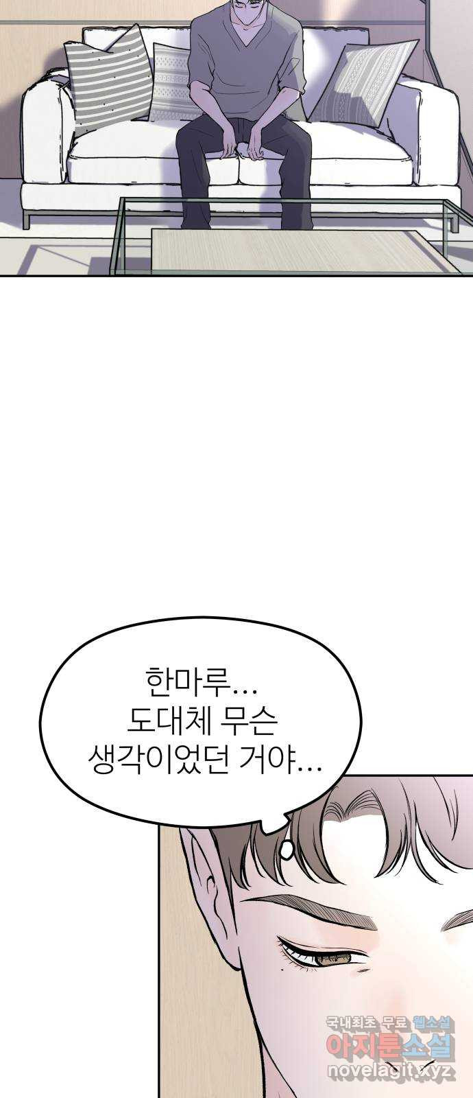 하나는 적고 둘은 너무 많아 37화 - 웹툰 이미지 19