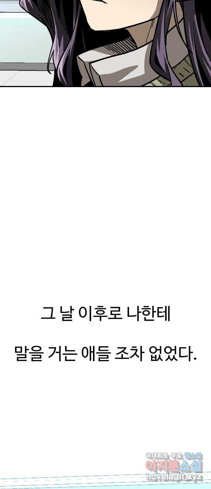 죽음으로 구원하사 29화 생각지도 못한 위험 (5) - 웹툰 이미지 5