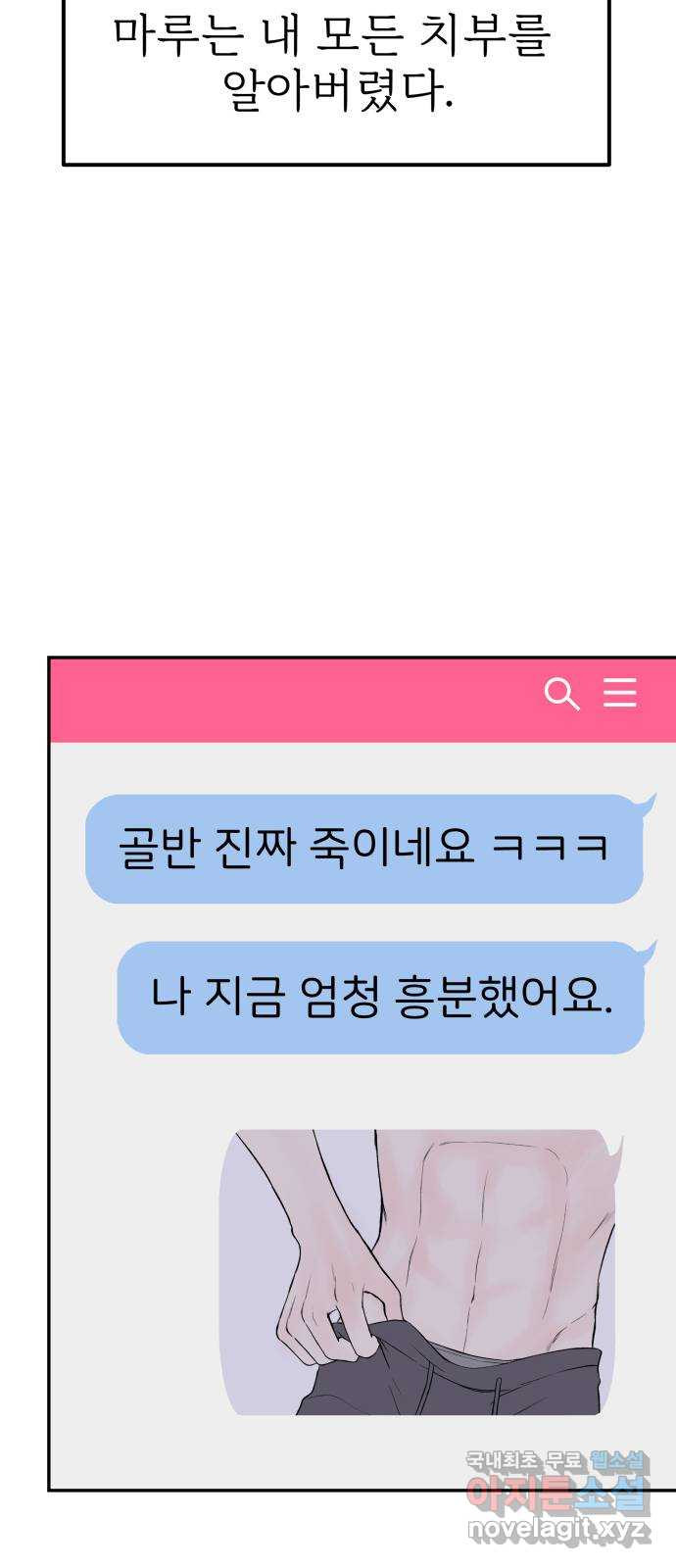 하나는 적고 둘은 너무 많아 37화 - 웹툰 이미지 23