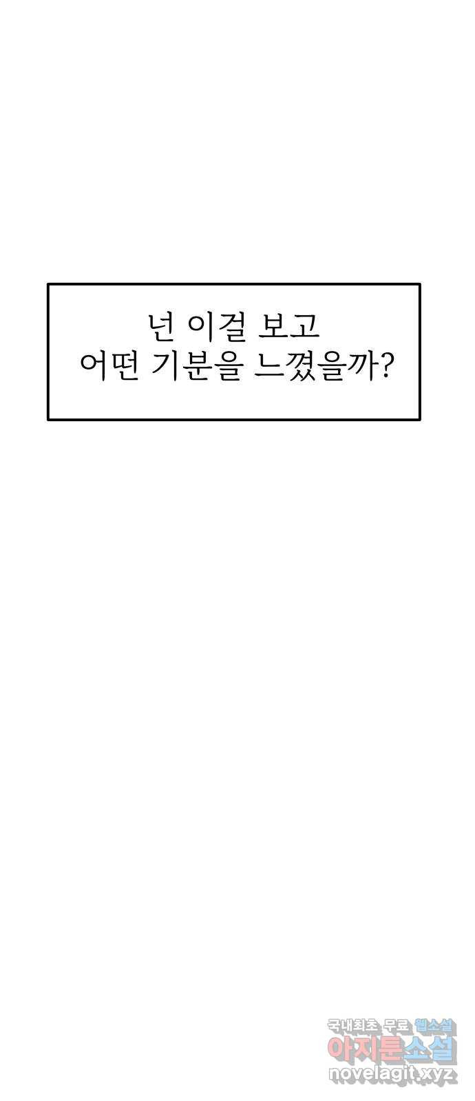 하나는 적고 둘은 너무 많아 37화 - 웹툰 이미지 26