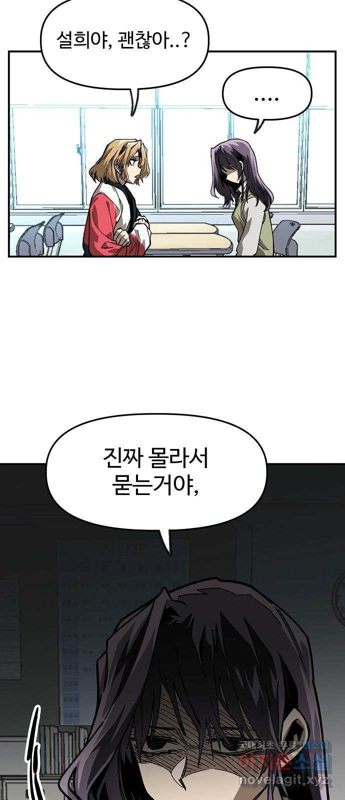 죽음으로 구원하사 29화 생각지도 못한 위험 (5) - 웹툰 이미지 13