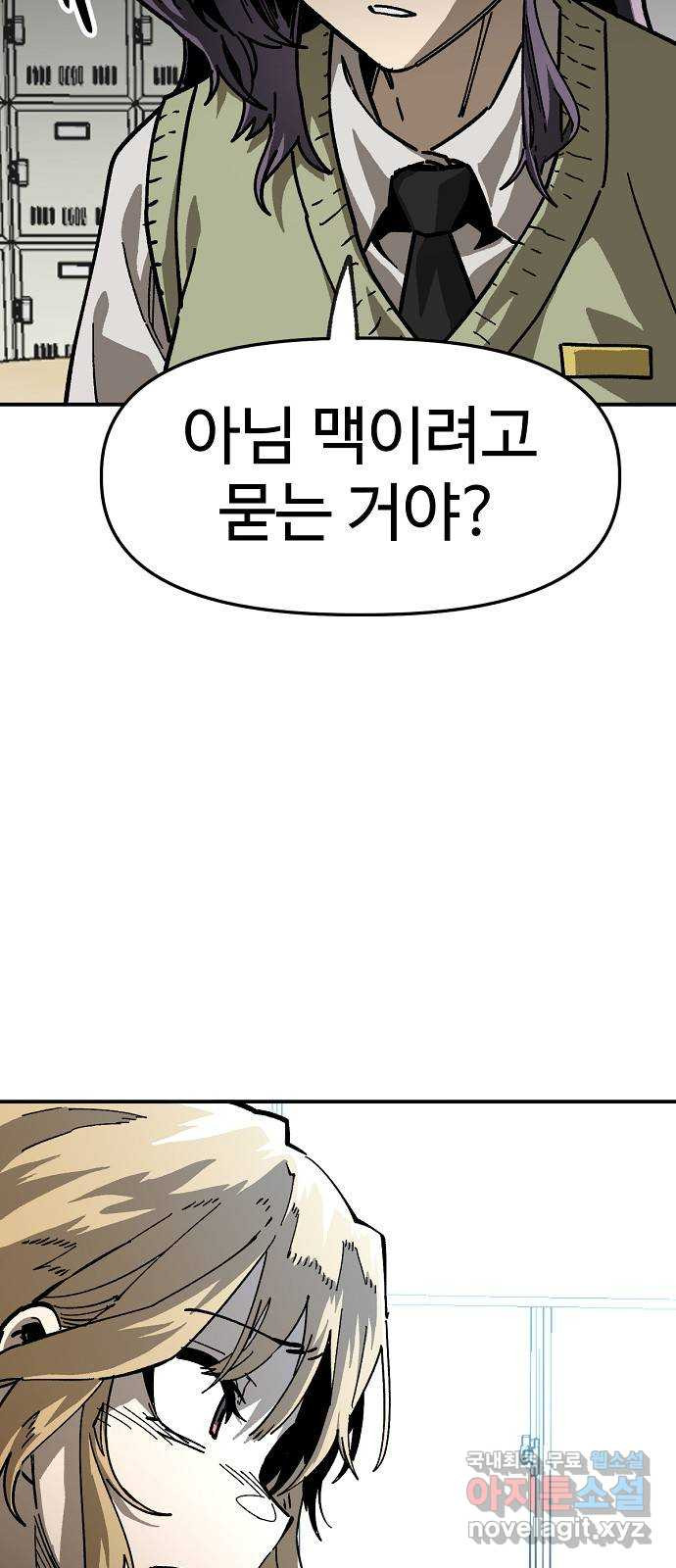 죽음으로 구원하사 29화 생각지도 못한 위험 (5) - 웹툰 이미지 14