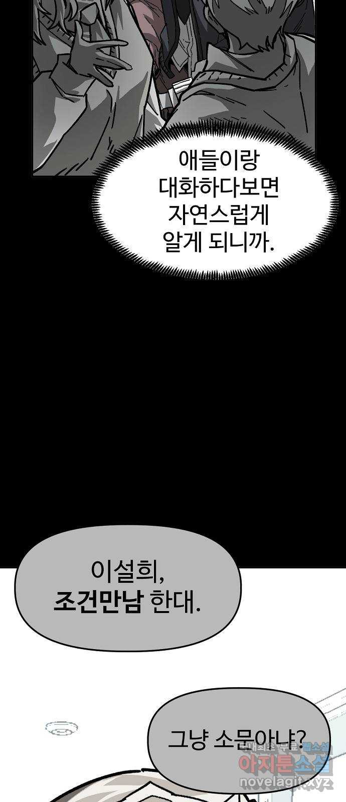 죽음으로 구원하사 29화 생각지도 못한 위험 (5) - 웹툰 이미지 16