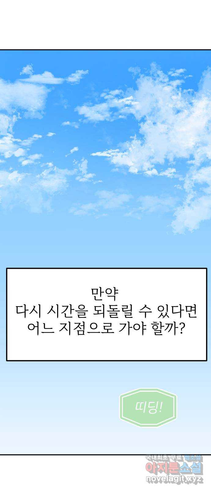 하나는 적고 둘은 너무 많아 37화 - 웹툰 이미지 49