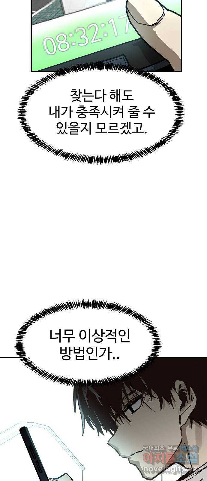 죽음으로 구원하사 29화 생각지도 못한 위험 (5) - 웹툰 이미지 33