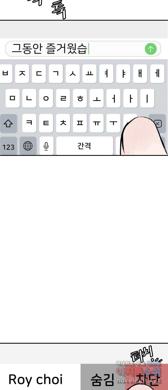 하나는 적고 둘은 너무 많아 37화 - 웹툰 이미지 54