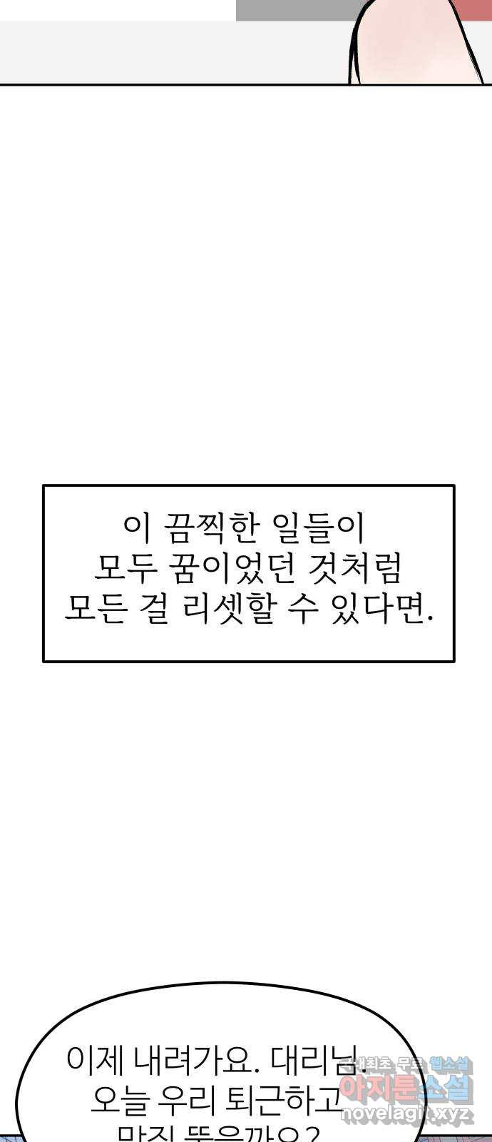 하나는 적고 둘은 너무 많아 37화 - 웹툰 이미지 55