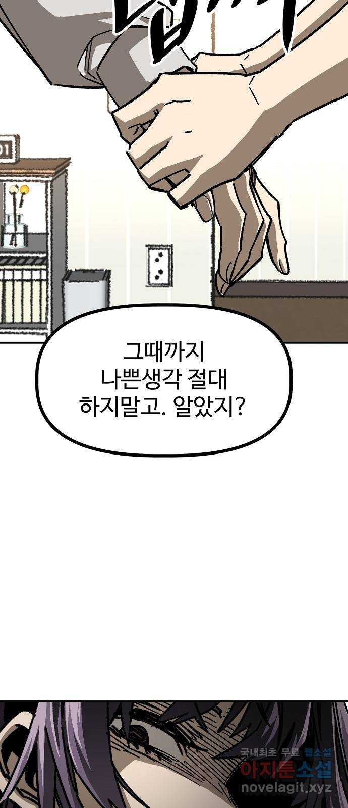 죽음으로 구원하사 29화 생각지도 못한 위험 (5) - 웹툰 이미지 38