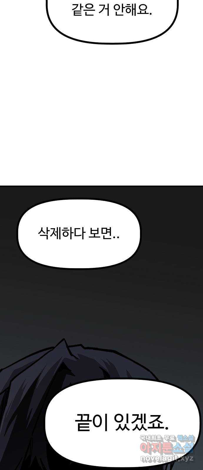 죽음으로 구원하사 29화 생각지도 못한 위험 (5) - 웹툰 이미지 40