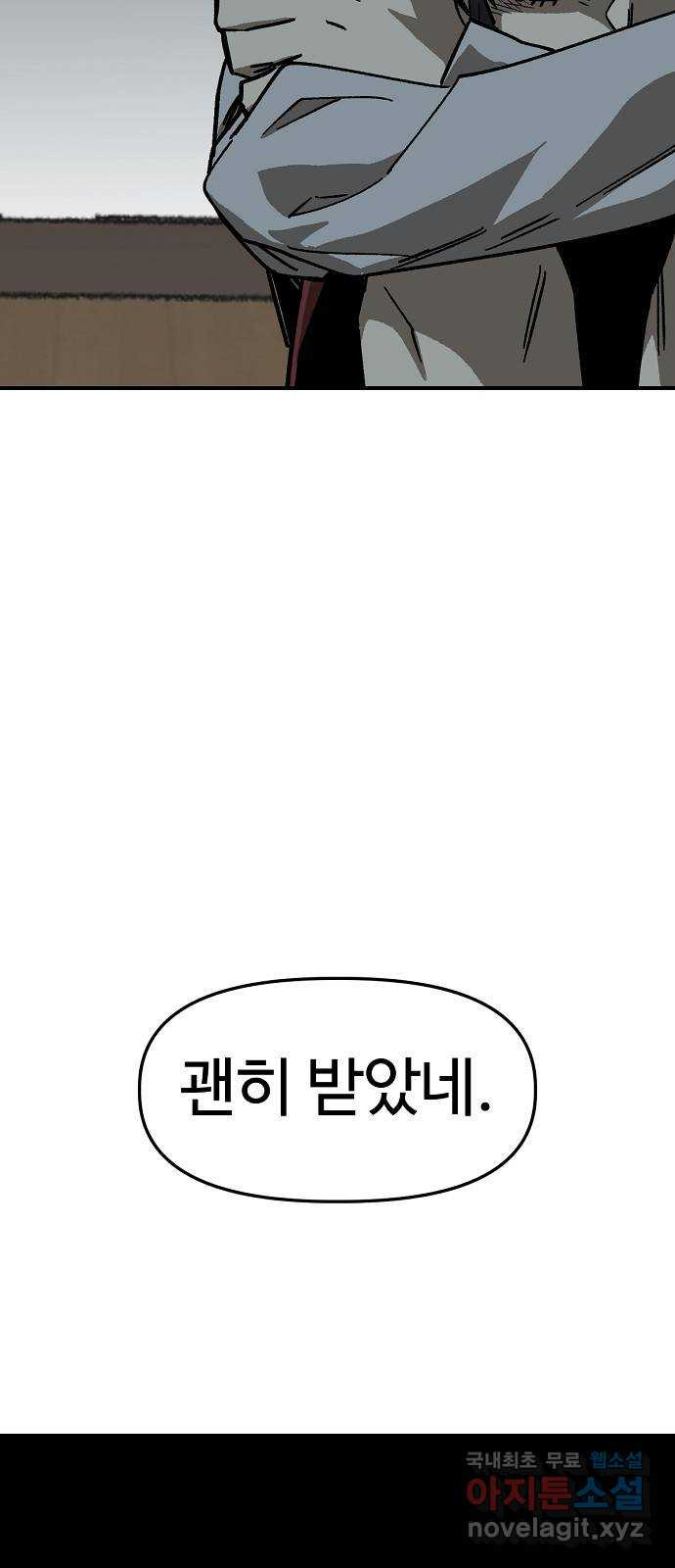 죽음으로 구원하사 29화 생각지도 못한 위험 (5) - 웹툰 이미지 58