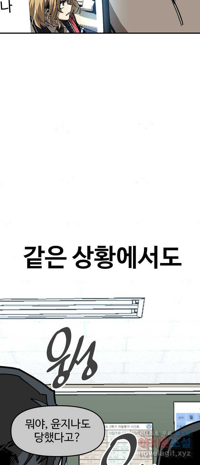 죽음으로 구원하사 29화 생각지도 못한 위험 (5) - 웹툰 이미지 69