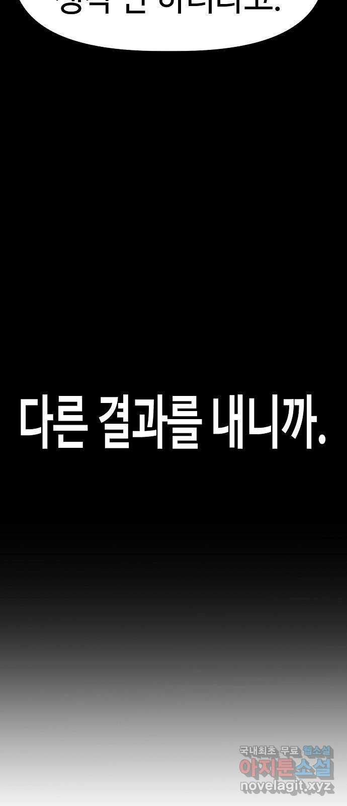 죽음으로 구원하사 29화 생각지도 못한 위험 (5) - 웹툰 이미지 80