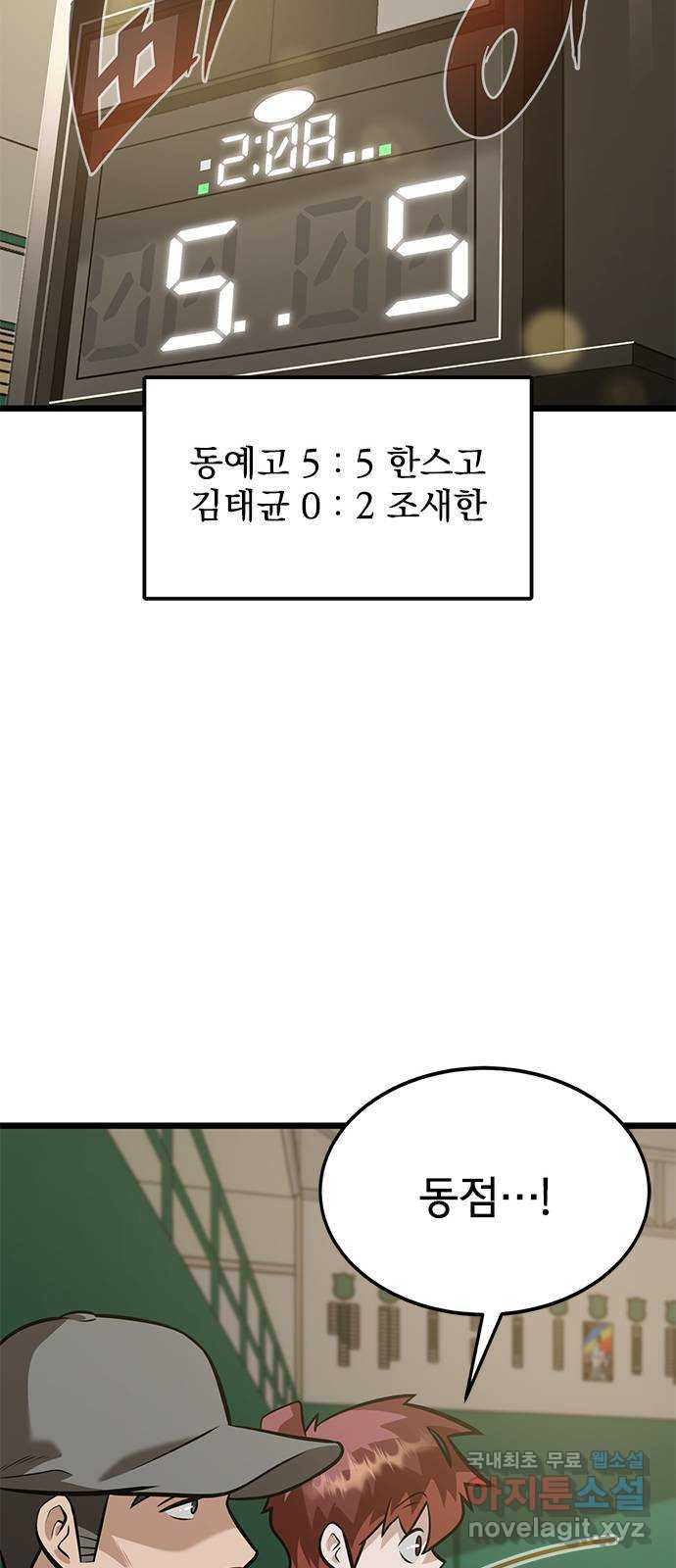 인피니티 106화 - 웹툰 이미지 58