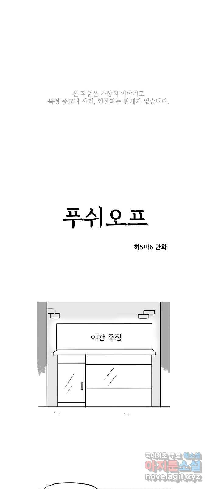 푸쉬오프 85화 - 웹툰 이미지 1