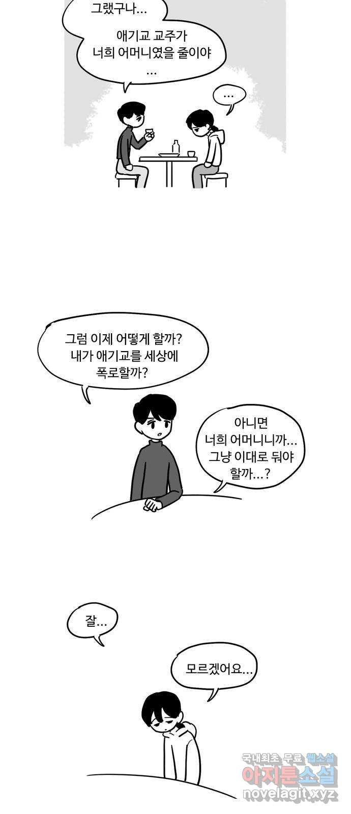 푸쉬오프 85화 - 웹툰 이미지 2