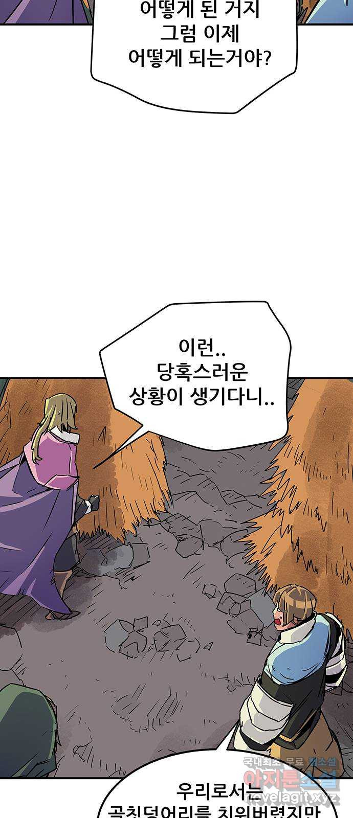 천상의 주인 50화 - 웹툰 이미지 10