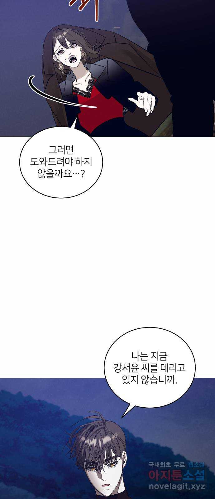 푸른 밤, 황홀의 윤무 33화 PART2. IRA: 달빛 (11) - 웹툰 이미지 32