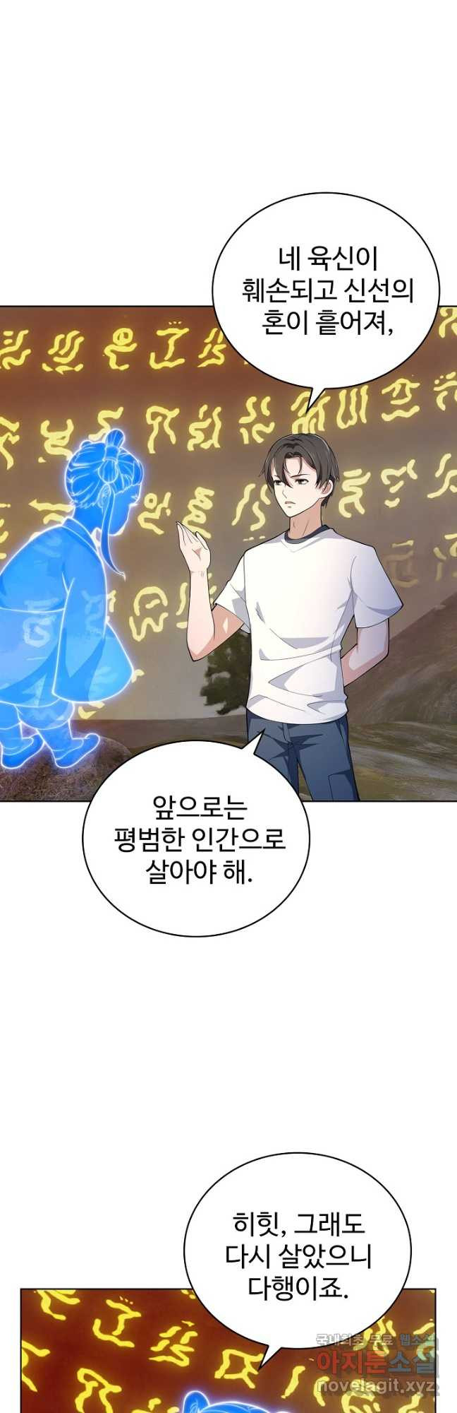 무법신선의 도시강림 195화 - 웹툰 이미지 32