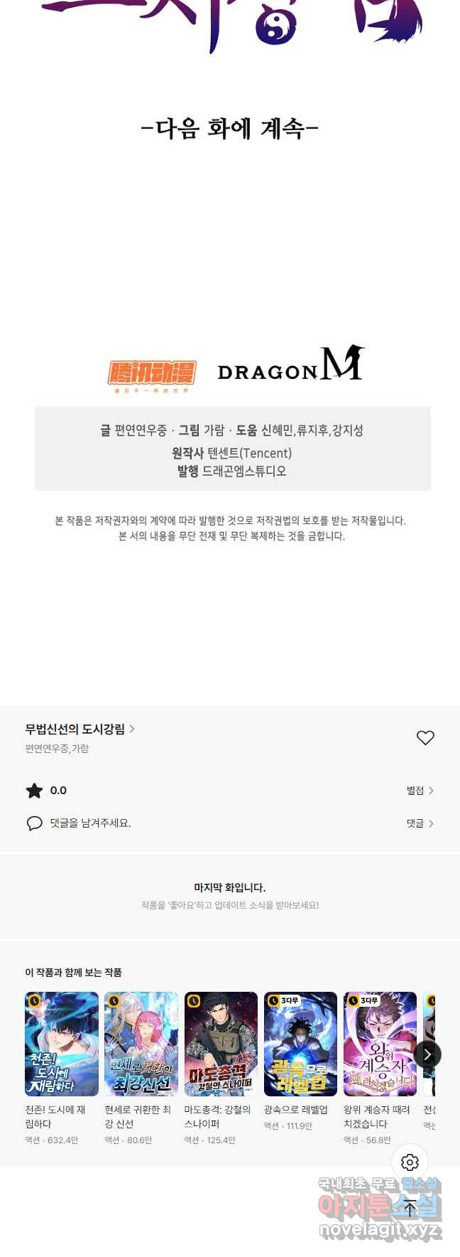 무법신선의 도시강림 195화 - 웹툰 이미지 47