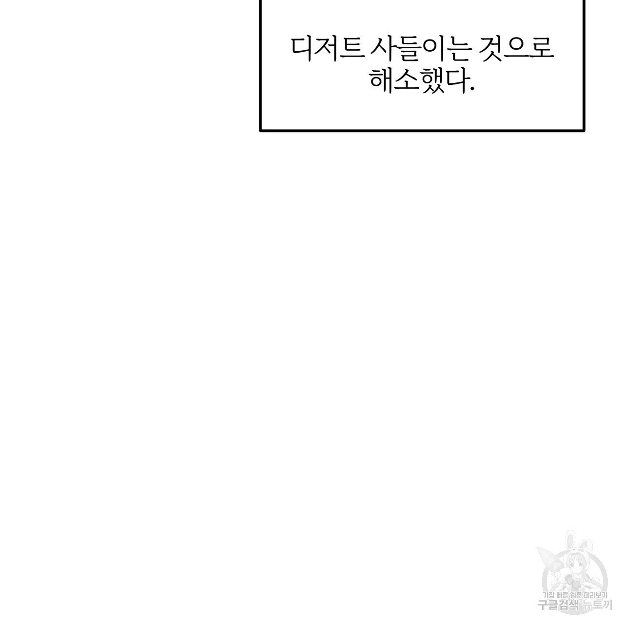 아가씨의 파르페 시간 24화 - 웹툰 이미지 33