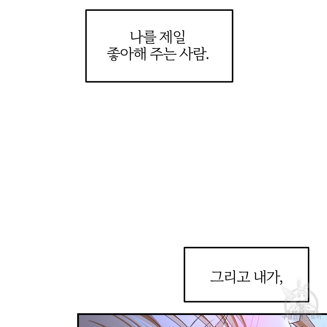 아가씨의 파르페 시간 24화 - 웹툰 이미지 69