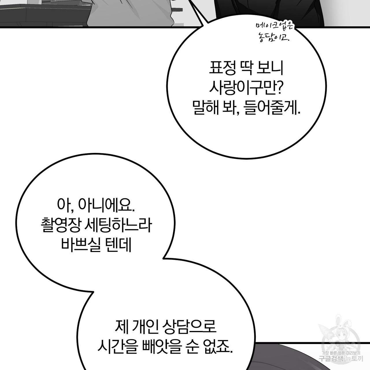 아가씨의 파르페 시간 24화 - 웹툰 이미지 87