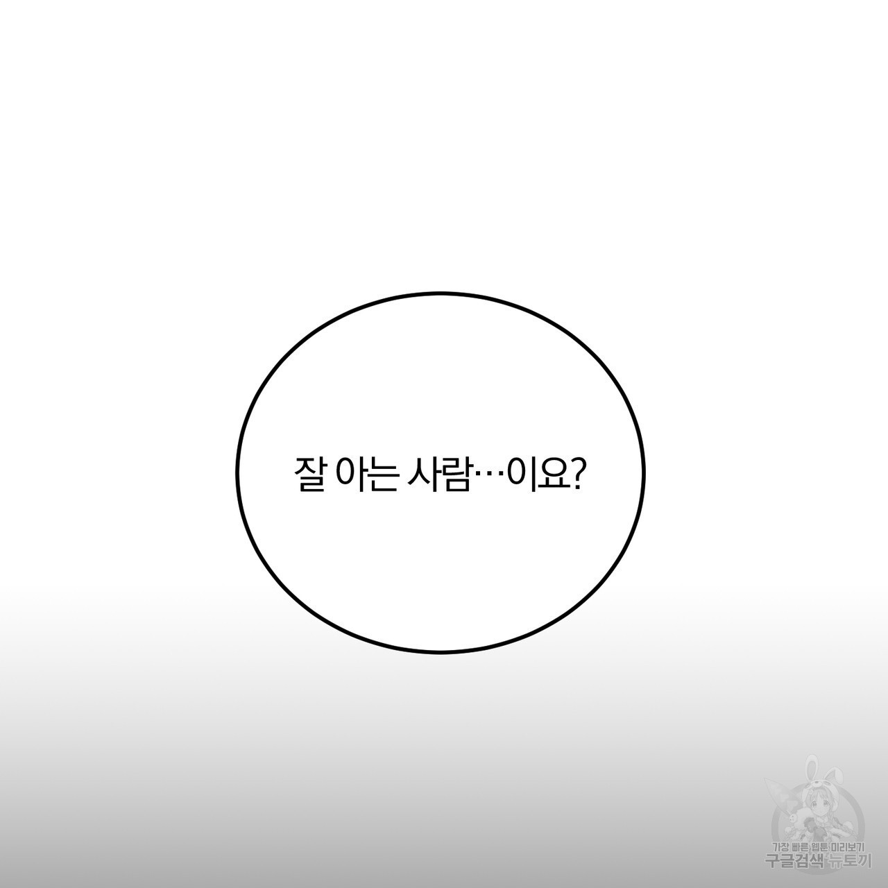 아가씨의 파르페 시간 24화 - 웹툰 이미지 92