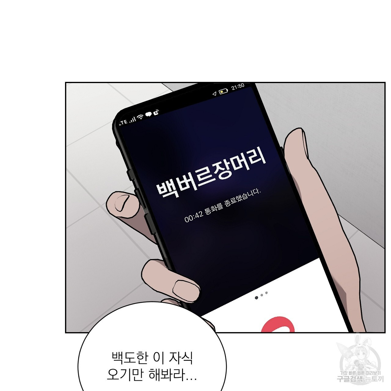 까치가 오면 13화 - 웹툰 이미지 3