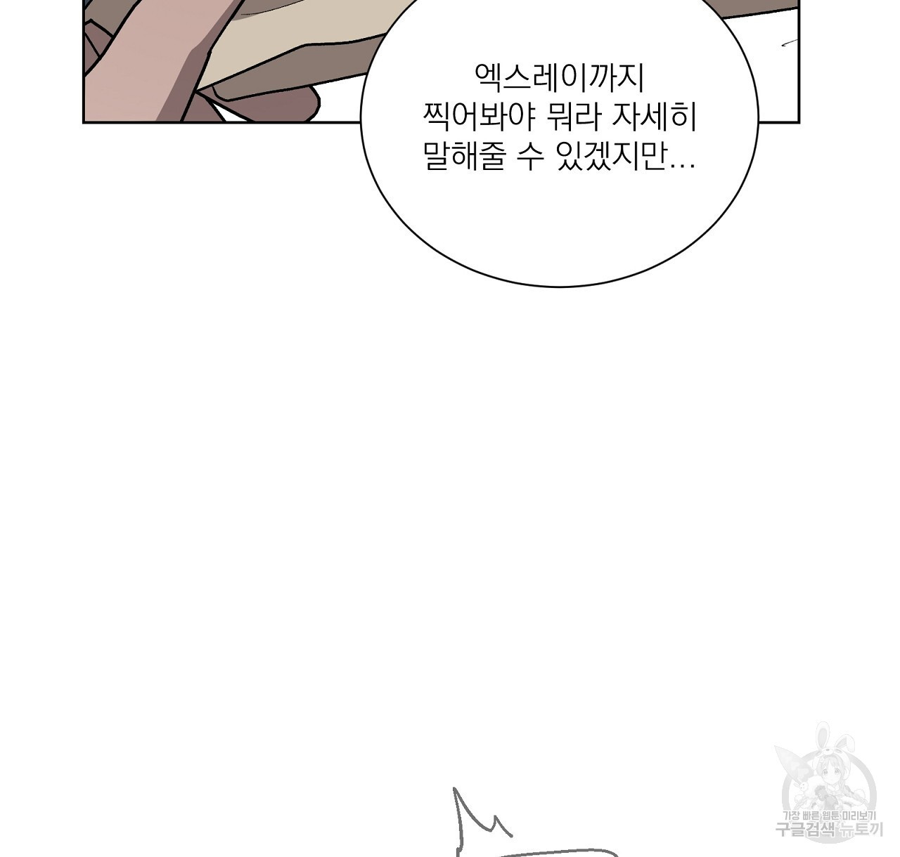 까치가 오면 13화 - 웹툰 이미지 22