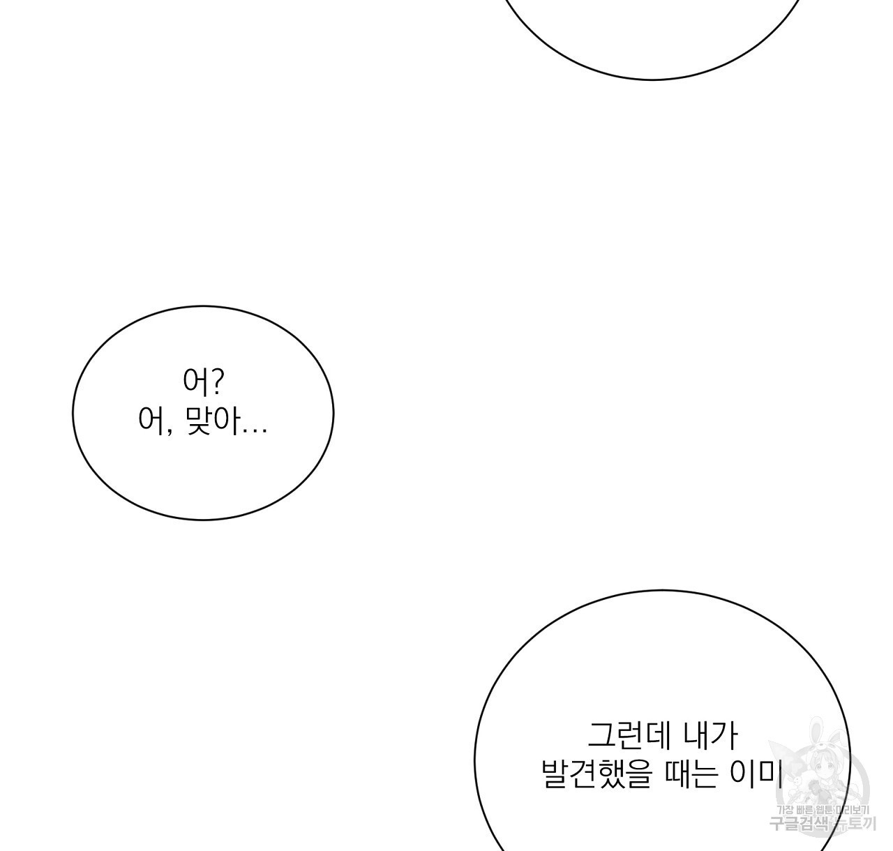 까치가 오면 13화 - 웹툰 이미지 34