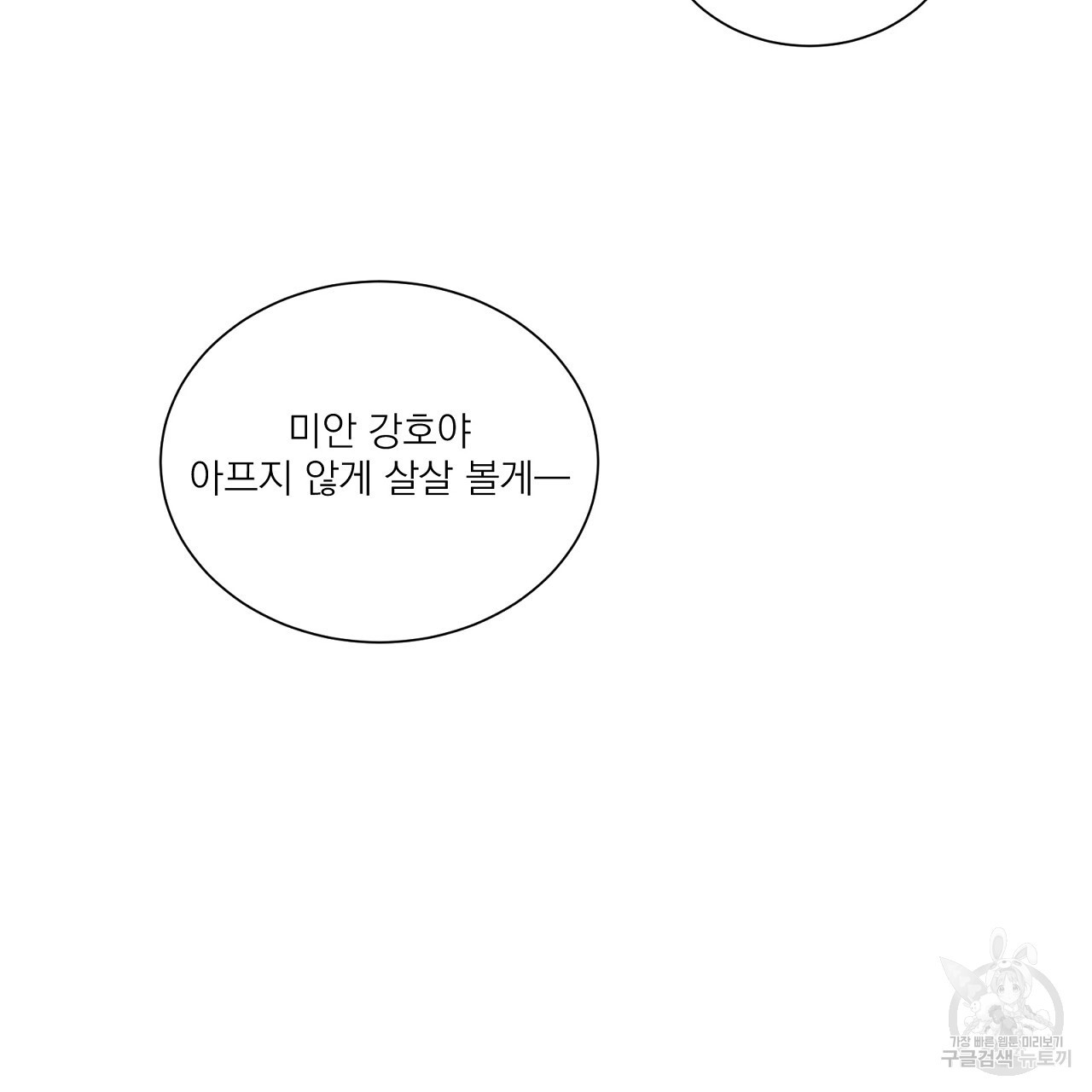 까치가 오면 13화 - 웹툰 이미지 43