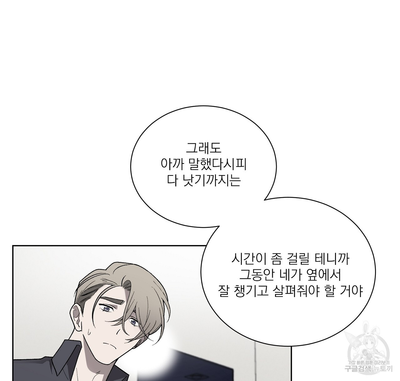 까치가 오면 13화 - 웹툰 이미지 54