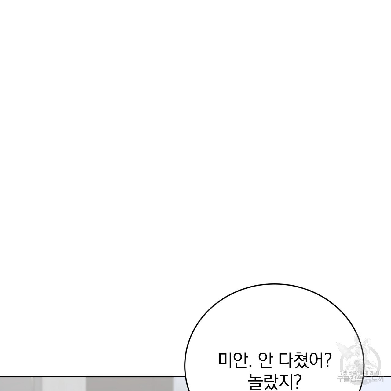 수구대표 19화 - 웹툰 이미지 90