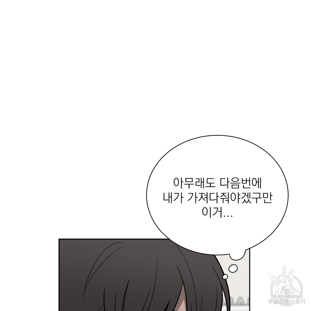 까치가 오면 13화 - 웹툰 이미지 83