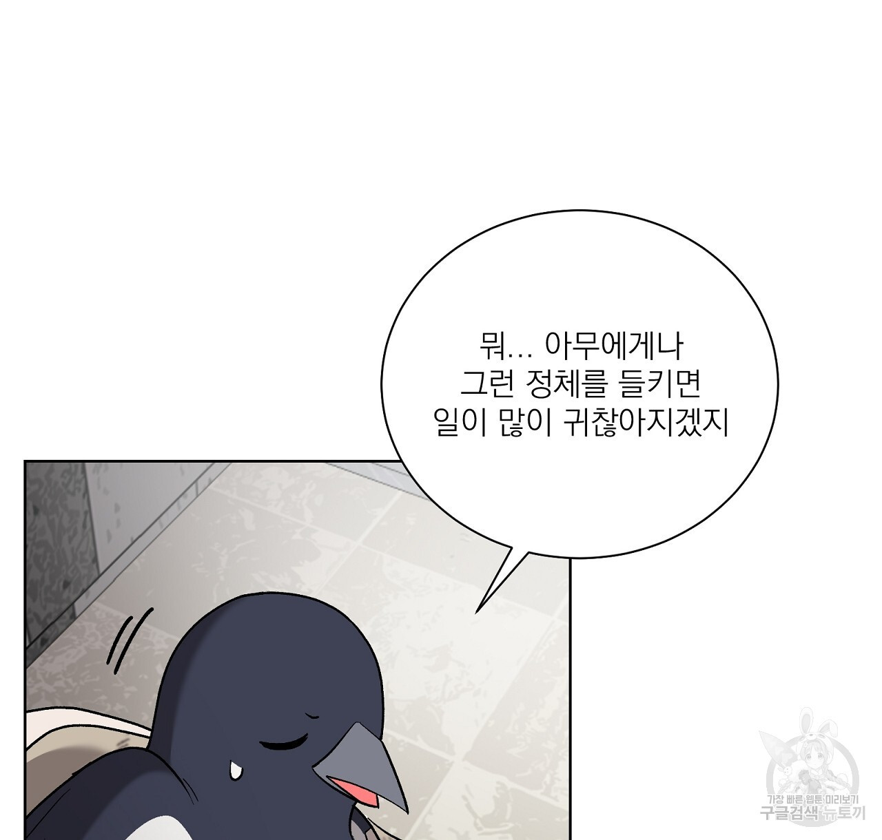 까치가 오면 13화 - 웹툰 이미지 98