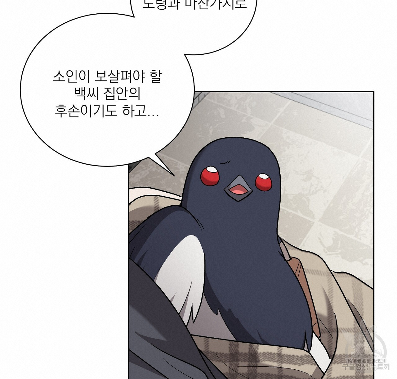 까치가 오면 13화 - 웹툰 이미지 100