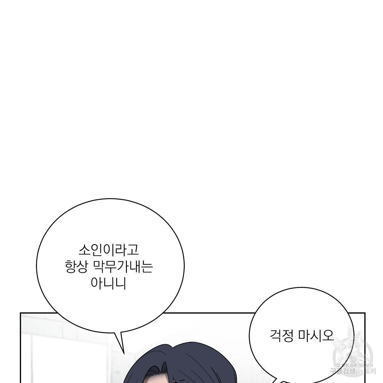 까치가 오면 13화 - 웹툰 이미지 109